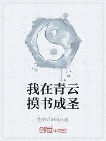 I Became a Saint by Touching Books in Qingyun