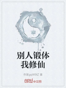 Others Train Themselves and I Cultivate Immortality