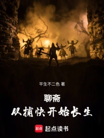 Liaozhai: Immortality Starts from Catching a Fast Guy