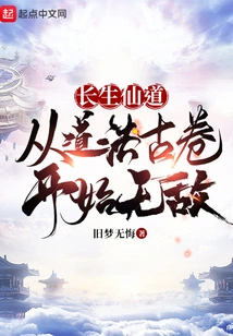 The Immortal Way of Immortality: Become Invincible from the Ancient Taoist Scrolls