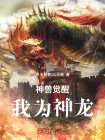 The Awakening of the Divine Beast: I Am the Dragon