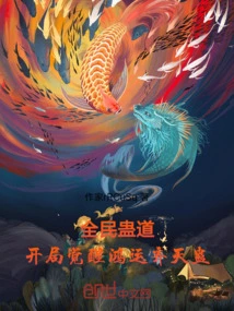 Gu Dao for All: Awakening the Good Luck Qitian Gu at the Beginning