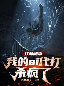 Fatal Script: My Ai Agent Went Crazy in Killing