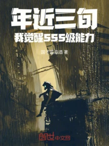 In My Late Thirties, I Awakened My Sss-level Abilities