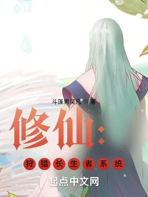 Cultivation of Immortality: Hunting Immortal System