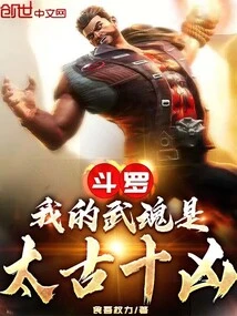 Douluo: My Martial Spirit is One of the Ten Ancient Evils!