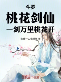 Douluo: Peach Blossom Sword Immortal, with One Sword, Peach Blossoms Bloom for Thousands of Miles