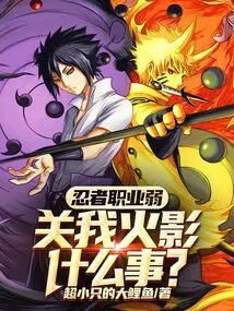 If the Ninja Profession is Weak, What Does it Have to Do with Me, Hokage?