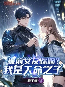 Being Stepped on by Your Ex-girlfriend? I Am the Son of Destiny