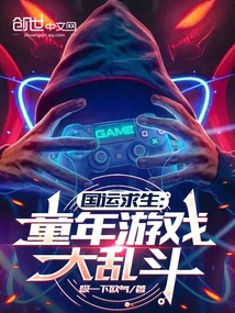 National Destiny Survival: Childhood Games Battle