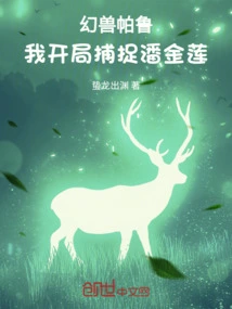 Phantom Beast Palu: I Will Capture Pan Jinlian at the Beginning