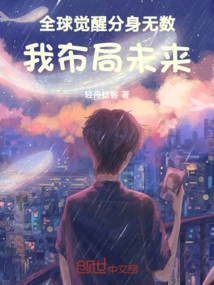 Global Awakening: I Have Countless Clones and Plan the Future