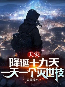 Natural Disasters Occur for Nineteen Days, with One World-destroying Technique Every Day