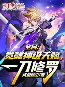 Everyone: Awakening the God-level Talent, One-sword Shura