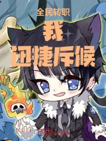 Everyone's Job Change: I, the Swift Scout