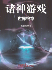 Game of Gods, End of the World