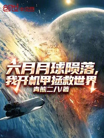 The Moon Falls in June, I Turn on the Mecha to Save the World