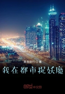 I'm Catching Monsters in the City