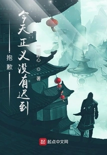 Sorry, Justice is Not Late Today