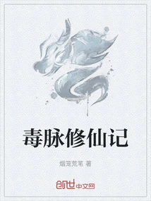 Poison Veins Cultivation to Immortality