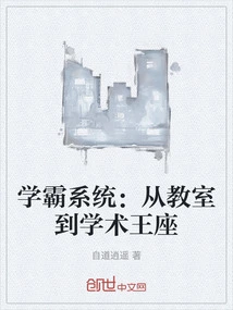 Xueba System: from Classroom to Academic Throne