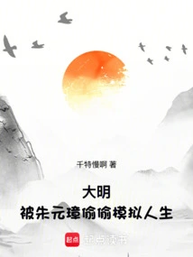 Daming: Being Secretly Simulated by Zhu Yuanzhang