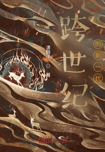 A New Generation Across the Century