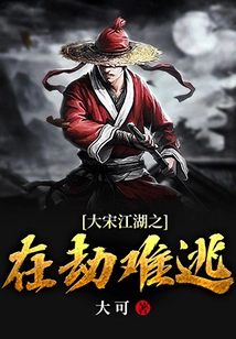 The Rivers and Lakes of the Great Song Dynasty Are Doomed