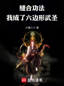 Stitching Skills! I Became a Hexagonal Martial Saint!