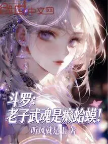 Douluo: My Martial Spirit is a Toad!