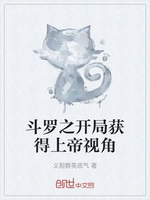 Douluo's Beginning Gets God's Perspective