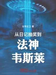 From Diary Lottery to Magic Weasley