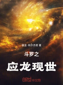 Douluo's Yinglong Appears