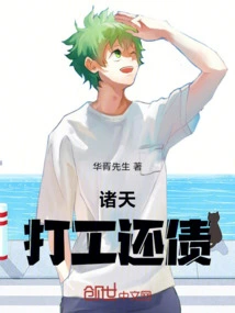 All Gods Work to Pay Off Debts