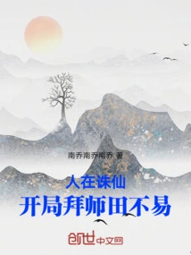 People Are in Zhuxian, and They Start to Learn from Tian Buyi