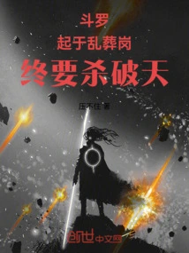 Douluo: it Starts from a Mass Grave and Will Eventually Pierce the Sky