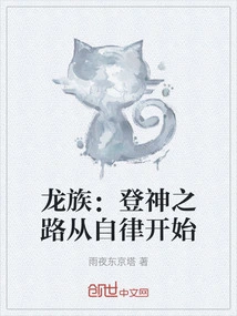 Dragon Clan: the Road to Becoming a God Begins with Self-discipline