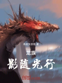 Dragon Clan: Shadow Follows Light