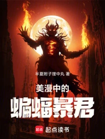 Bat Tyrant in American Comics