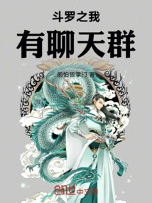 Douluo: I Have a Chat Group