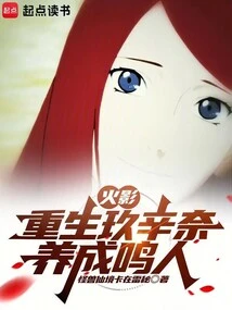 Naruto: Reborn Kushina, Raised Naruto
