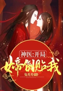 Miracle Doctor: the Empress Turned Against Me at the Beginning