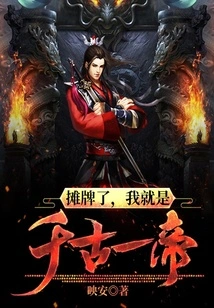 It's a Showdown, I Will Be the Emperor for Eternity