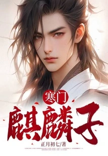 Qilinzi from a Humble Family