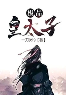 The Best Crown Prince