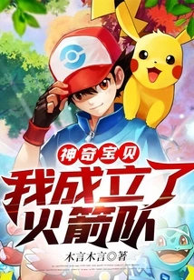 Pokémon: I Formed Team Rocket