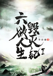 Six Desires and the Destruction of Life 1