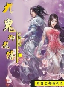 Nine Ghosts and Dragons