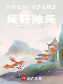 Kill Demons? My System is to Punish Rape and Eliminate Evil