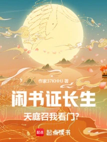 The Idle Book Proves Immortality. Heaven Calls Me to Guard the Door?